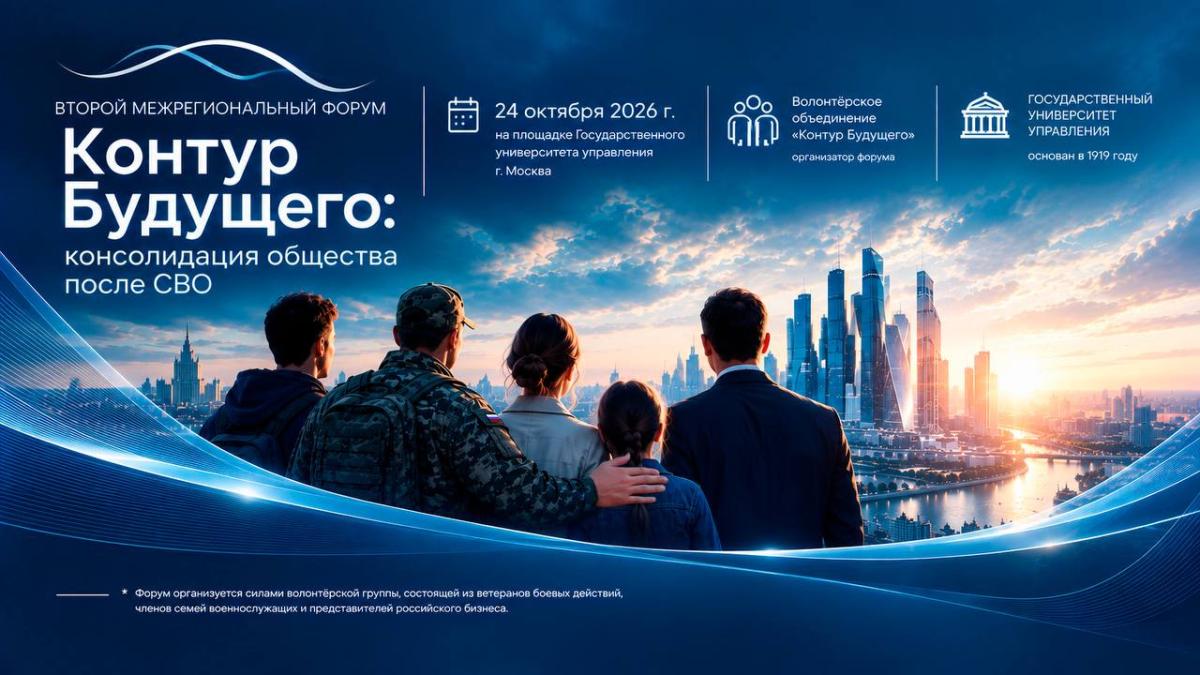 В Москве пройдет II Межрегиональный форум «Контур Будущего»