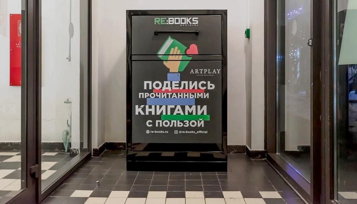 Жителям Москвы предложили сдавать старые книги в «Экоточки»